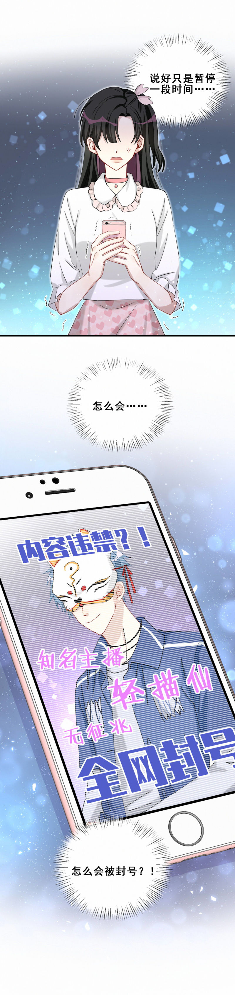 男神你马甲掉了漫画免费下拉漫画,第100话前方核能2图