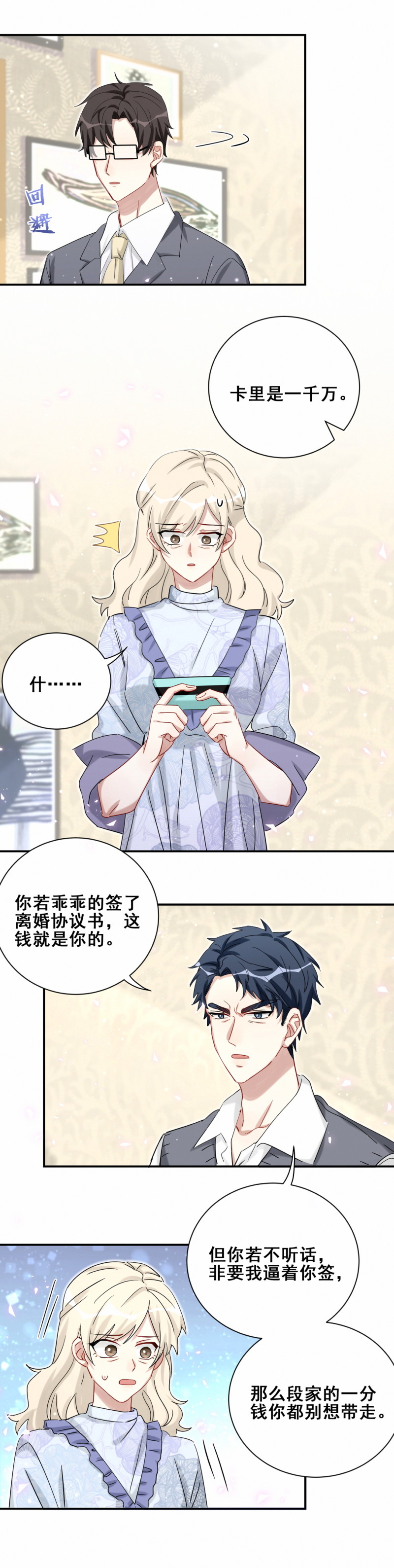 男神你马甲掉了漫画免费下拉漫画,第120话我们是CP！2图