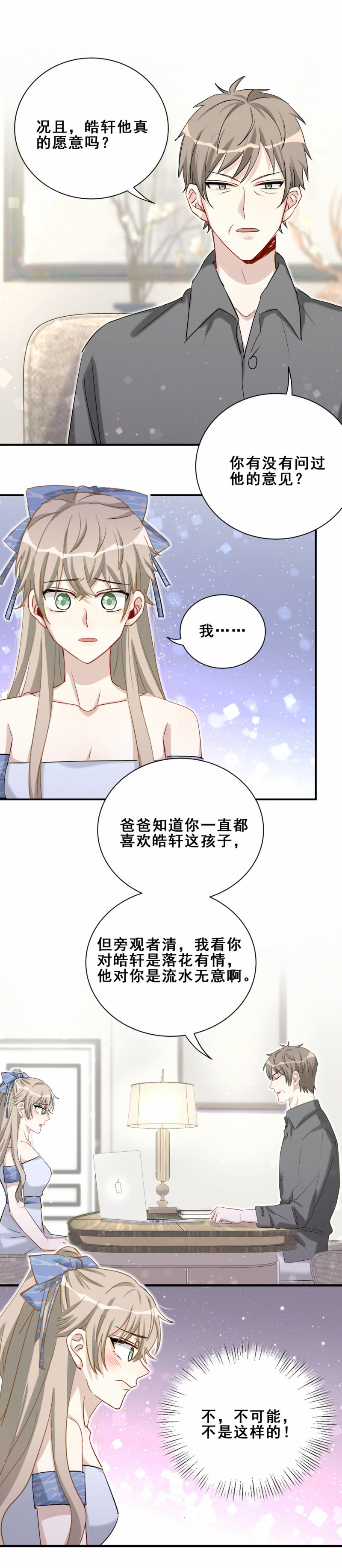 男神你马甲掉了漫画免费下拉漫画,第98话摩天轮1图