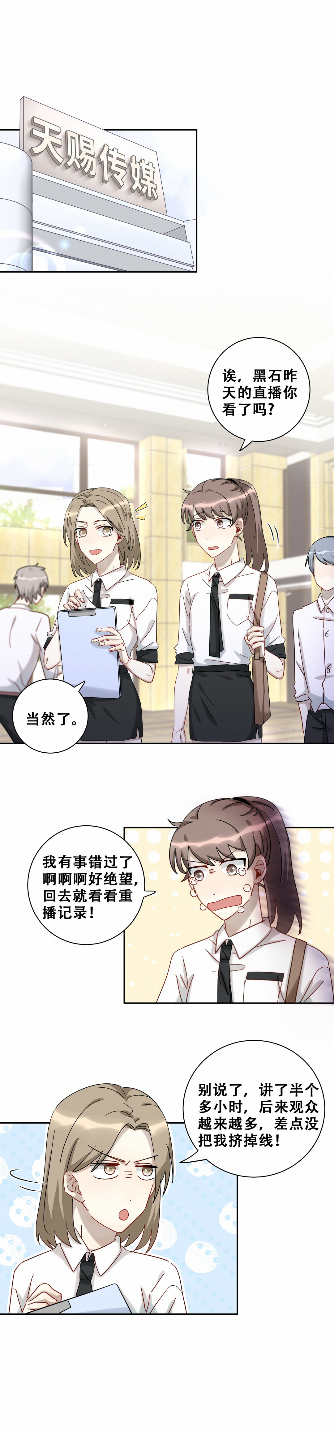 男神你马甲掉了全集免费观看漫画,第13话 这浑水您自个趟吧！2图