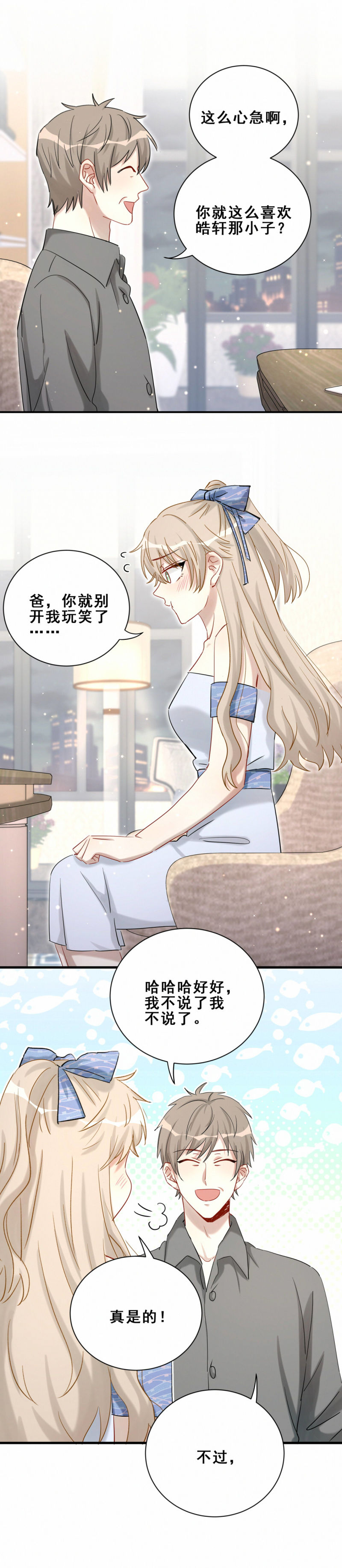 男神你马甲掉了漫画免费下拉漫画,第98话摩天轮1图
