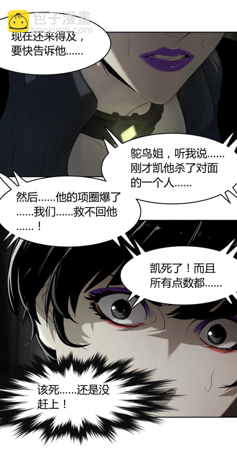 氪命游戏by柠檬马卡龙 笔趣阁漫画,第71话帮手2图