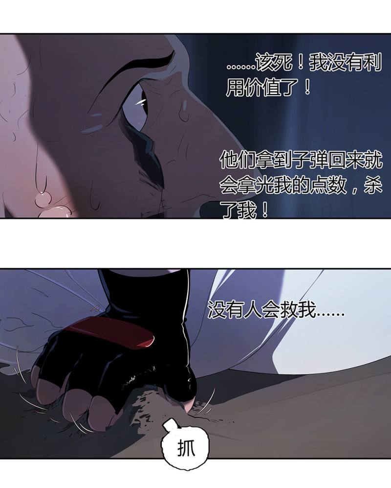 氪命玩家漫画漫画,第70话反噬2图