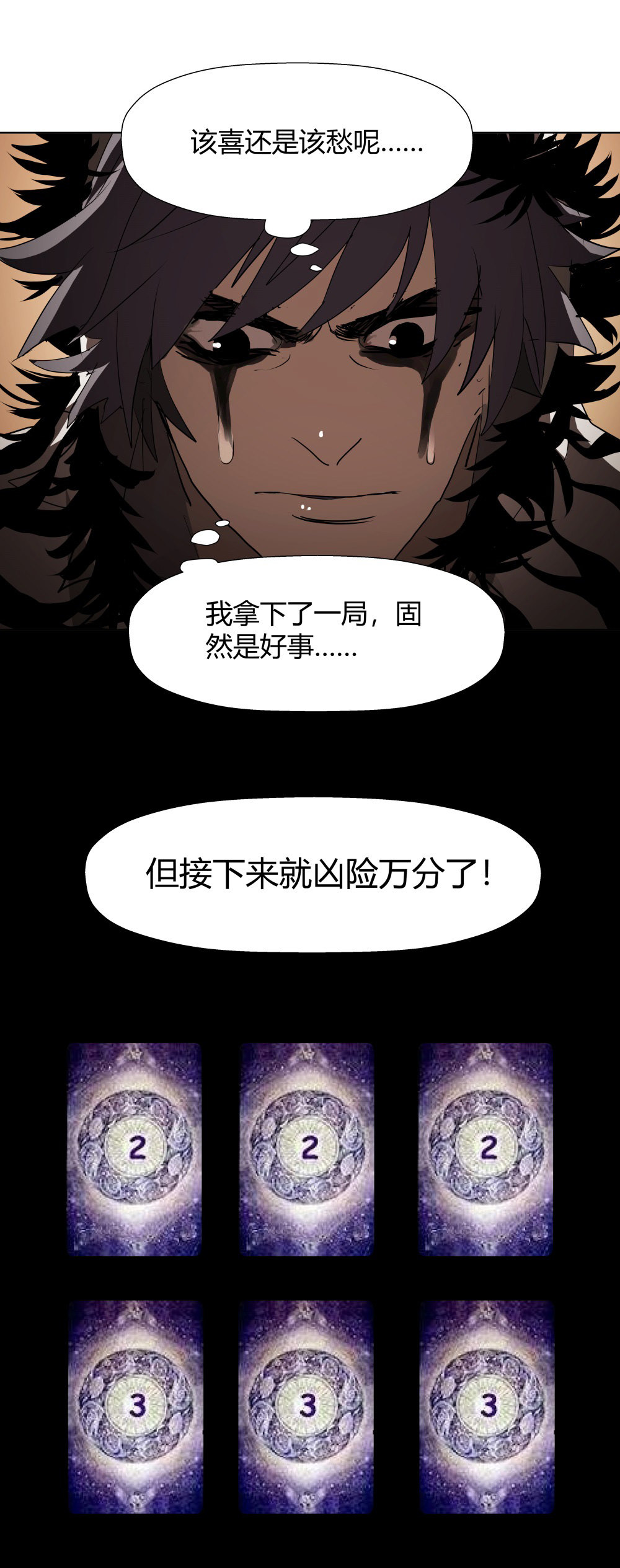 氪命游戏[无限]全文免费阅读漫画,第13话 All in2图