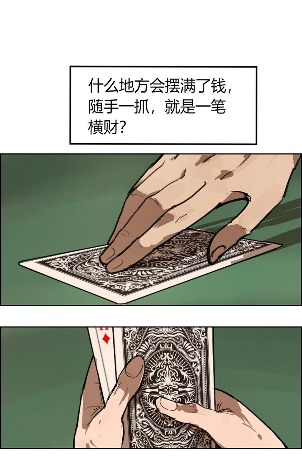 氪命玩家什么意思漫画,第1话 大赢家2图