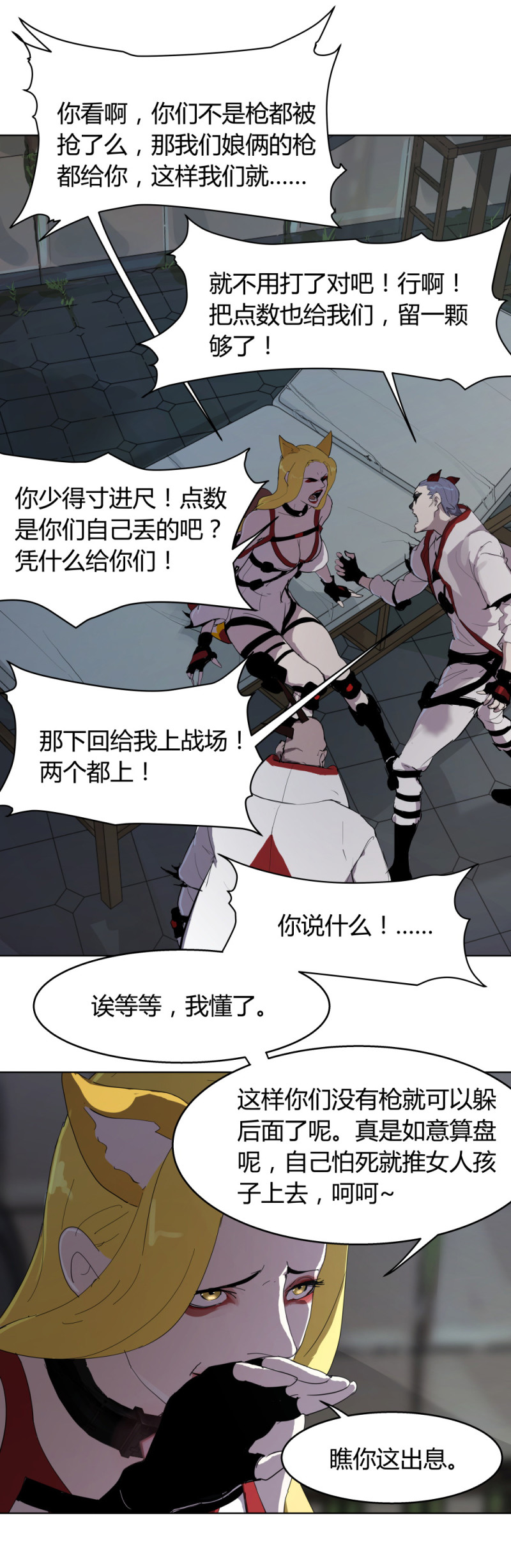 氪命游戏手游漫画,第65话内讧2图