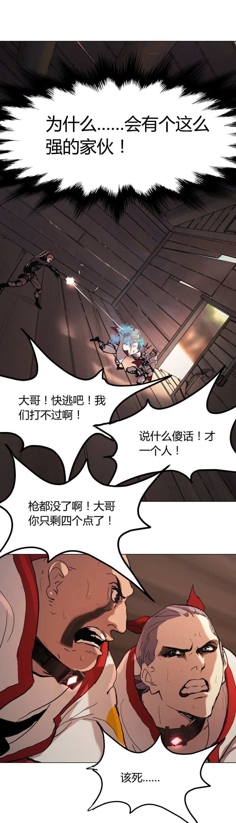 氪命玩家什么意思漫画,第63话埋伏1图