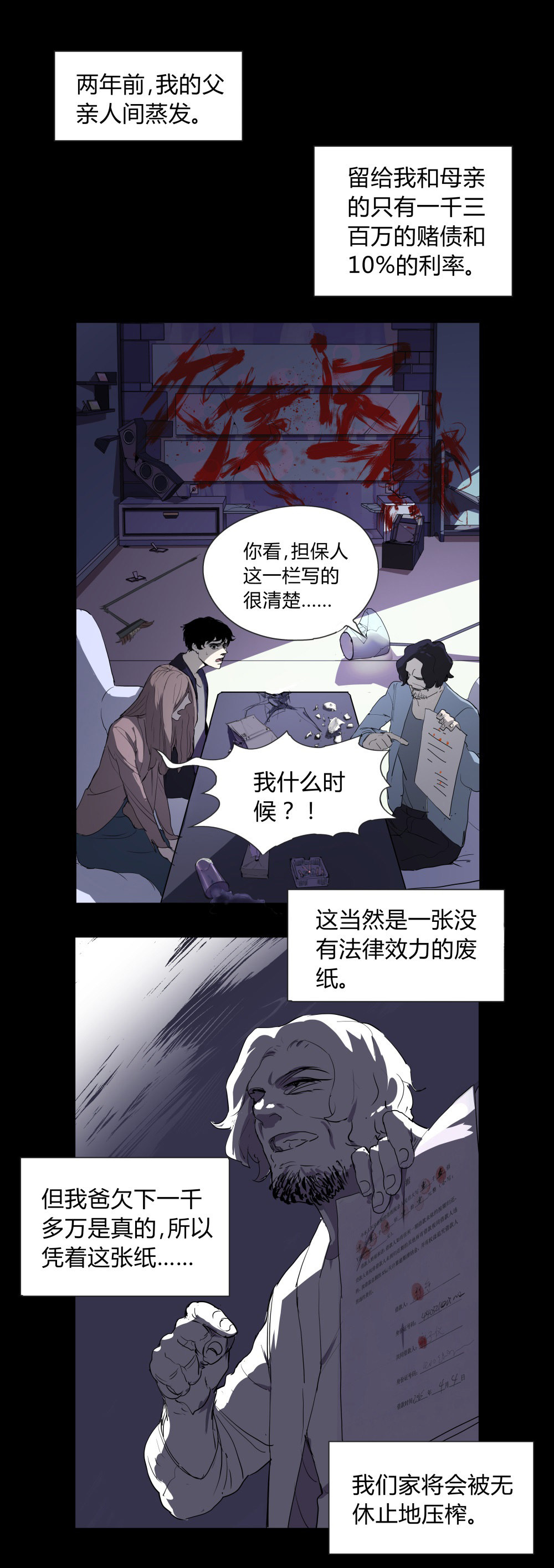 氪命游戏[无限流漫画,第4话 希望之船2图