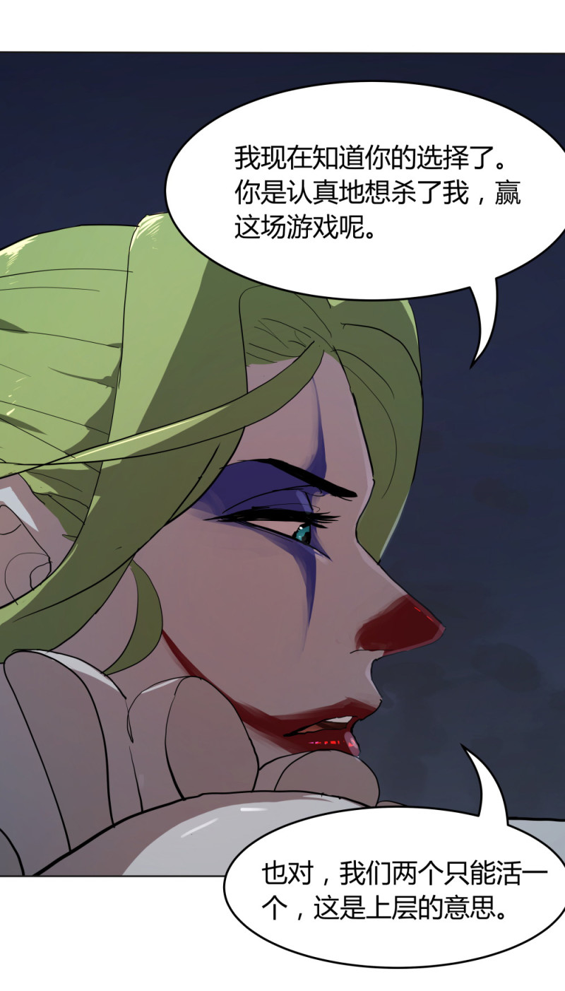 氪命游戏无限by柠檬马卡龙漫画,第66话两个小丑2图