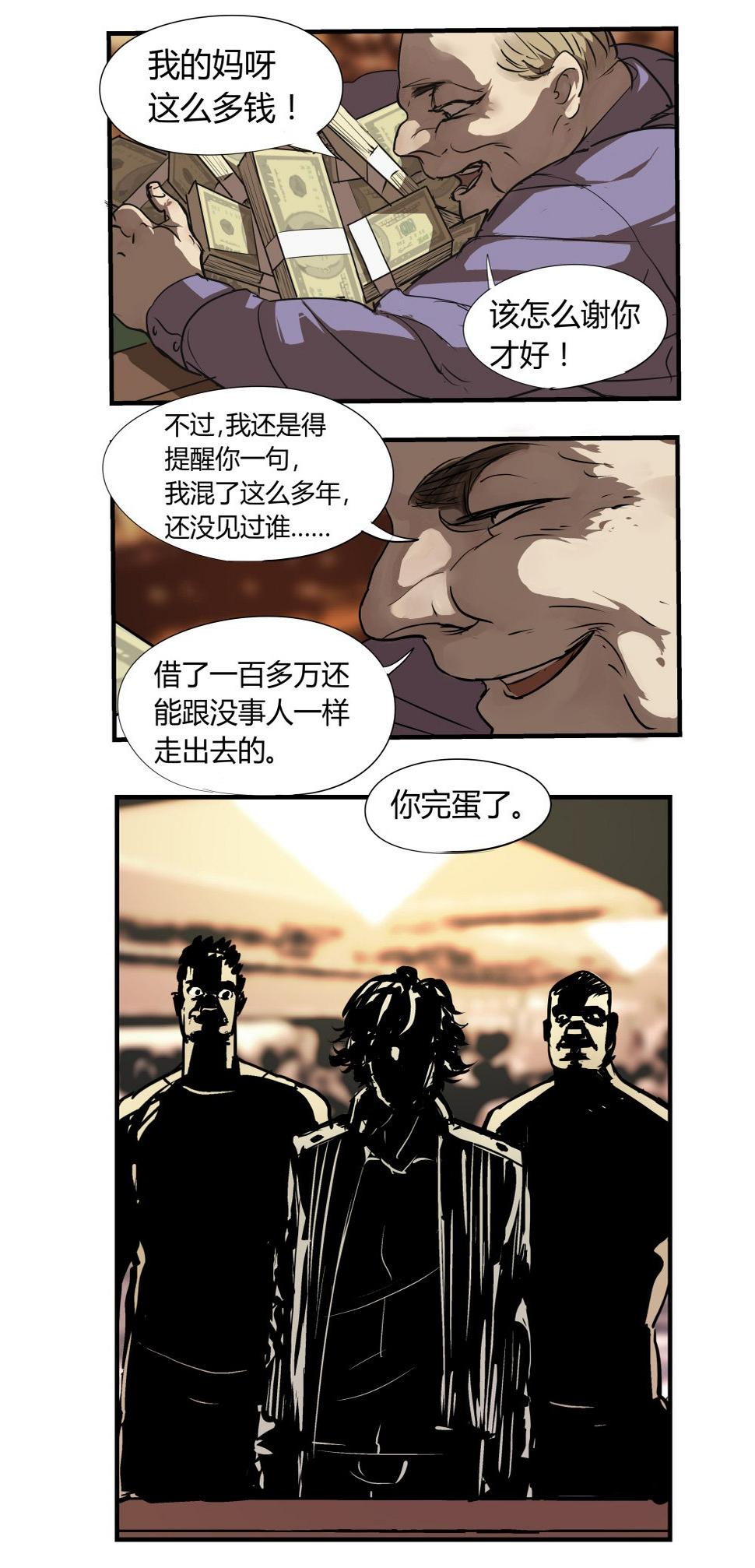 氪命游戏无限by柠檬马卡龙免费阅读漫画,第2话 背叛2图