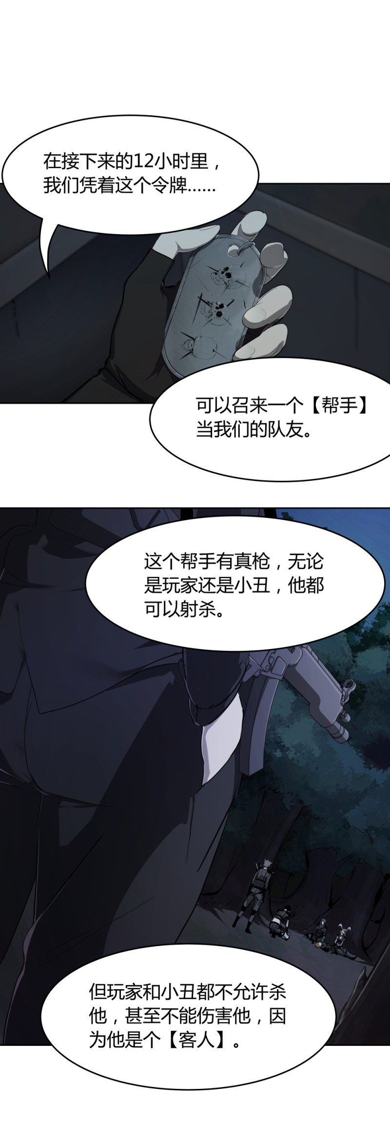 氪命游戏by柠檬马卡龙经典语录漫画,第71话帮手1图