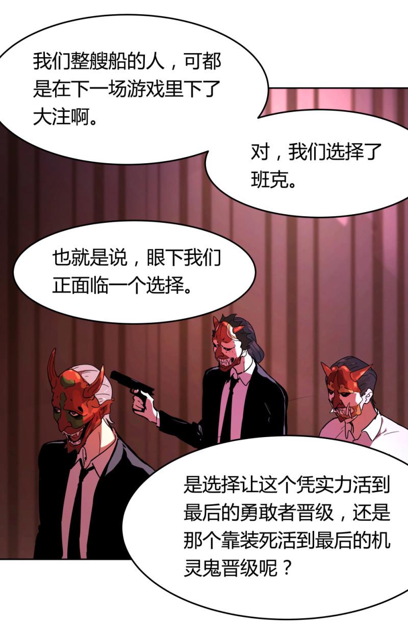 氪命游戏无限by柠檬马卡龙漫画,第54话各人的选择1图