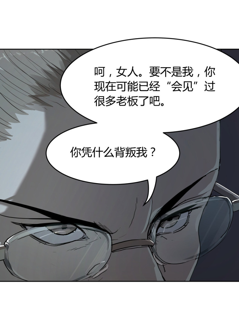 氪命游戏by柠檬马卡龙经典语录漫画,第71话帮手1图