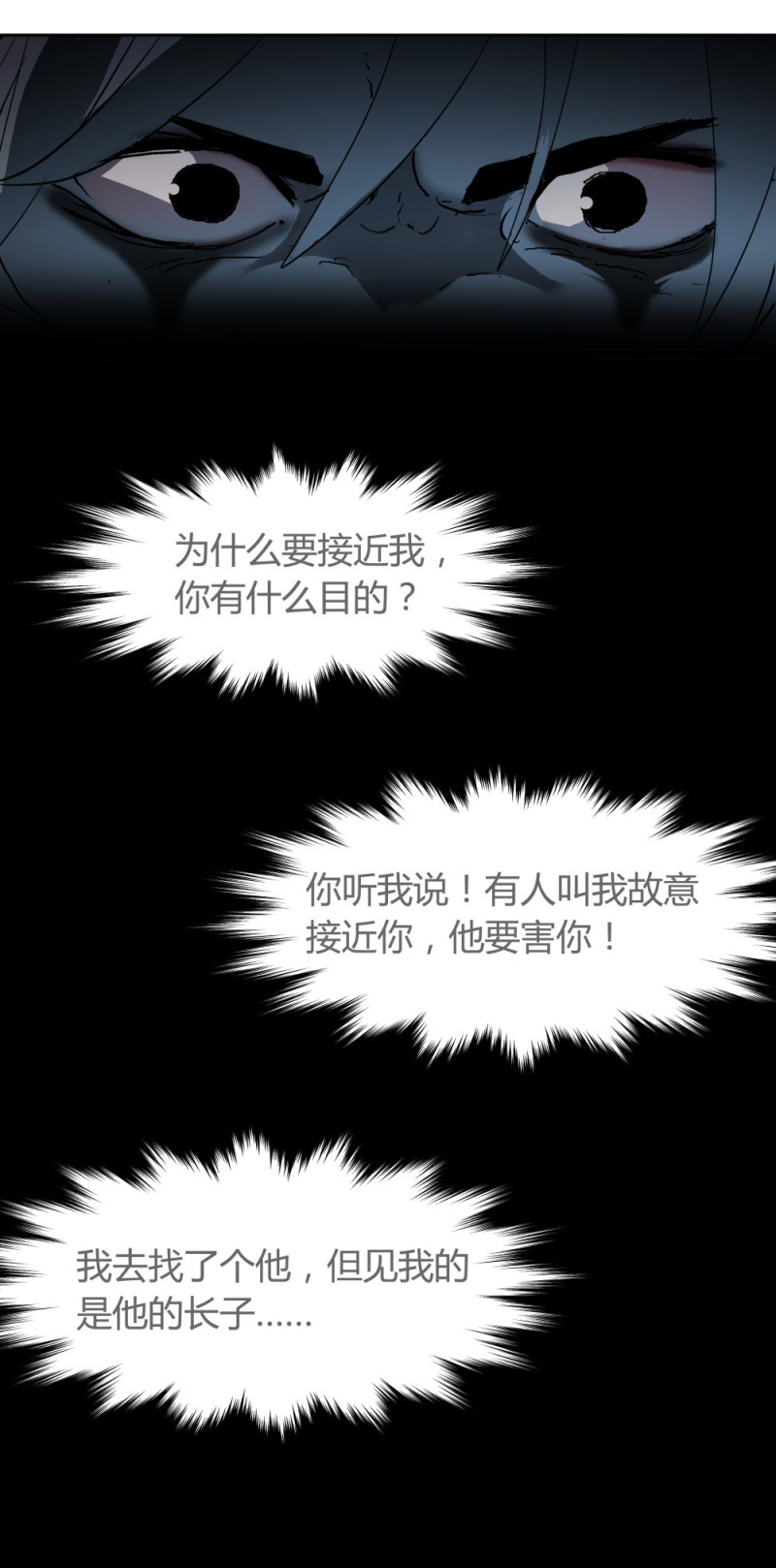 氪命游戏by柠檬马卡龙经典语录漫画,第71话帮手1图