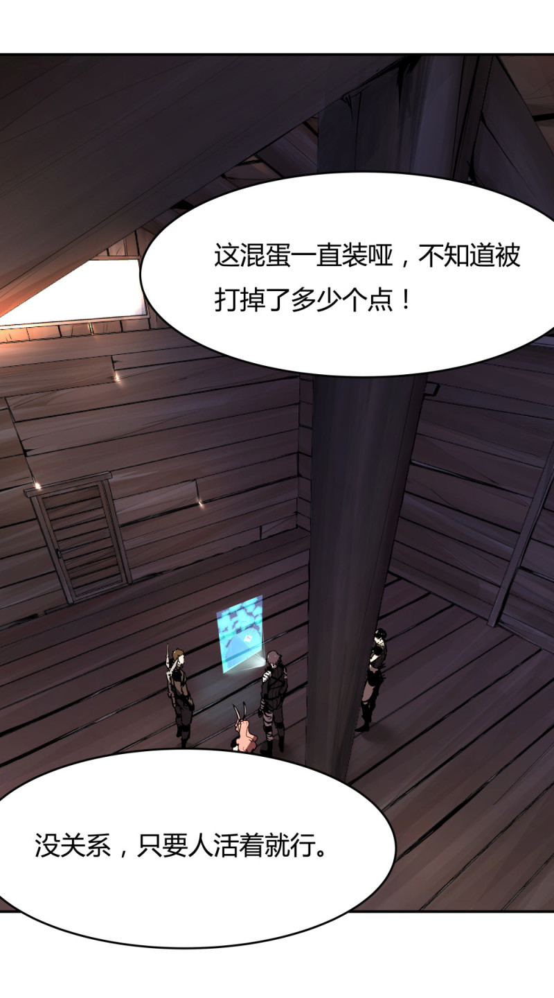 氪命游戏我梭哈txt下载漫画,第59话不幸中之大幸1图