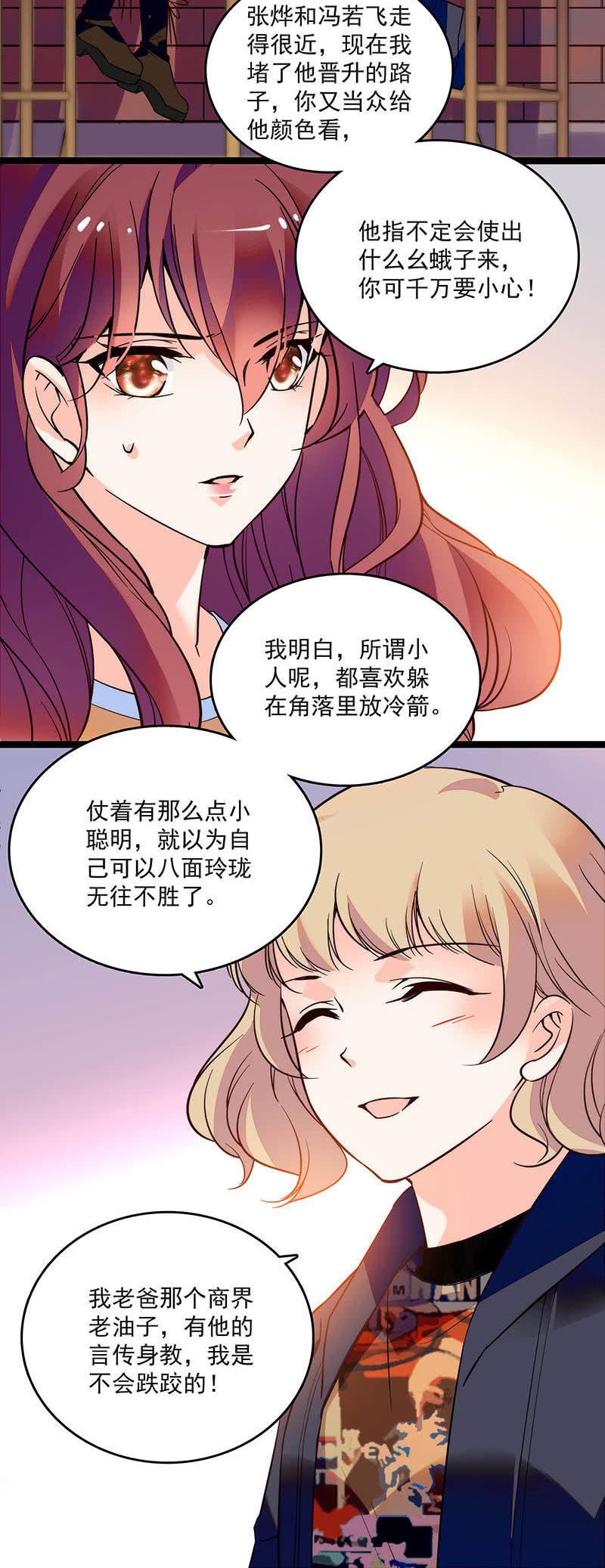 重生之海棠花开 免费漫画在线观看漫画,第二十七话 一物降一物1图