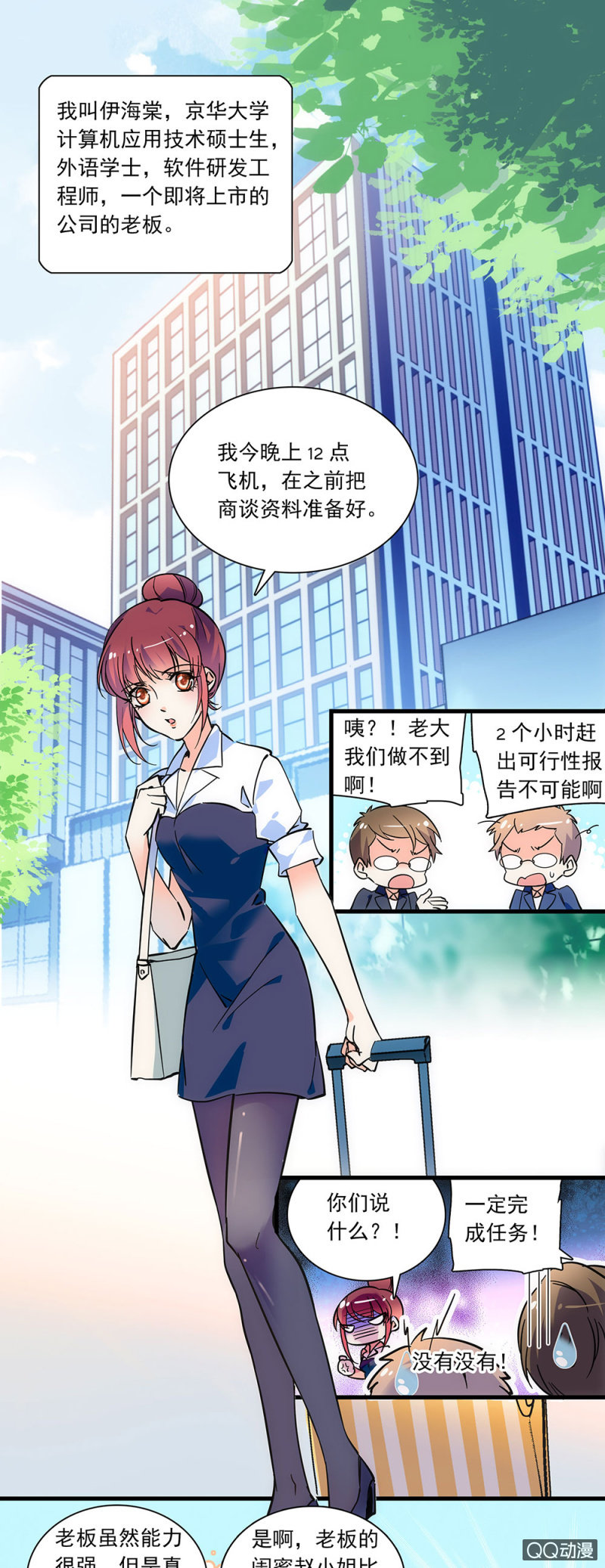 重生之海棠花未眠漫画,第零话 再给我一次机会1图