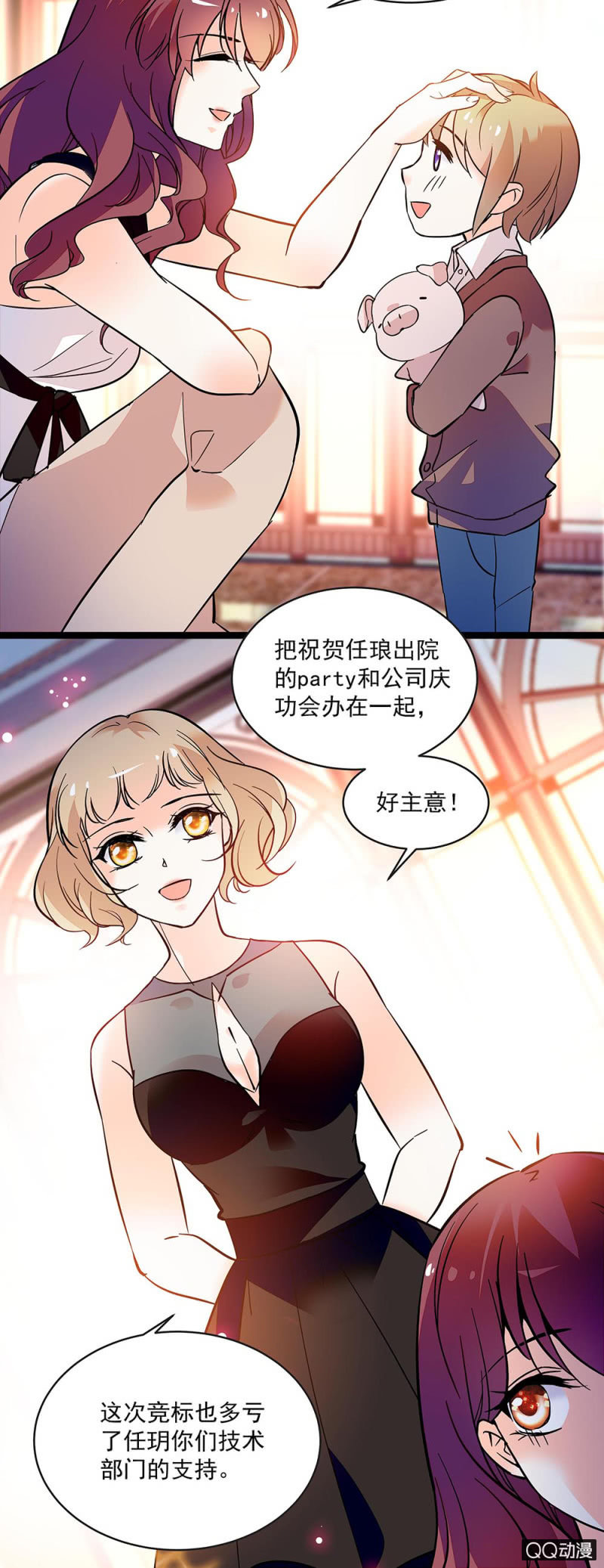 重生之海棠过往小说漫画,第五十六话 庆祝1图