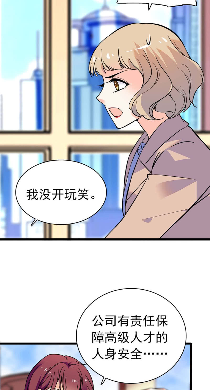 重生之海棠花开漫画,(Ⅱ)030.悠闲的技术PK2图