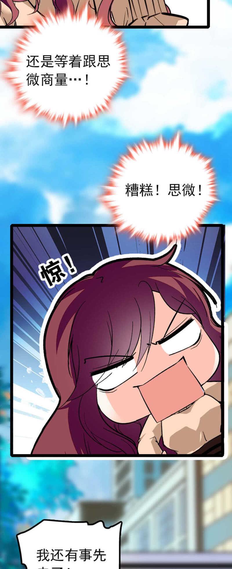 漫画重生之海棠花开结局漫画,(Ⅱ)009.伙伴？1图