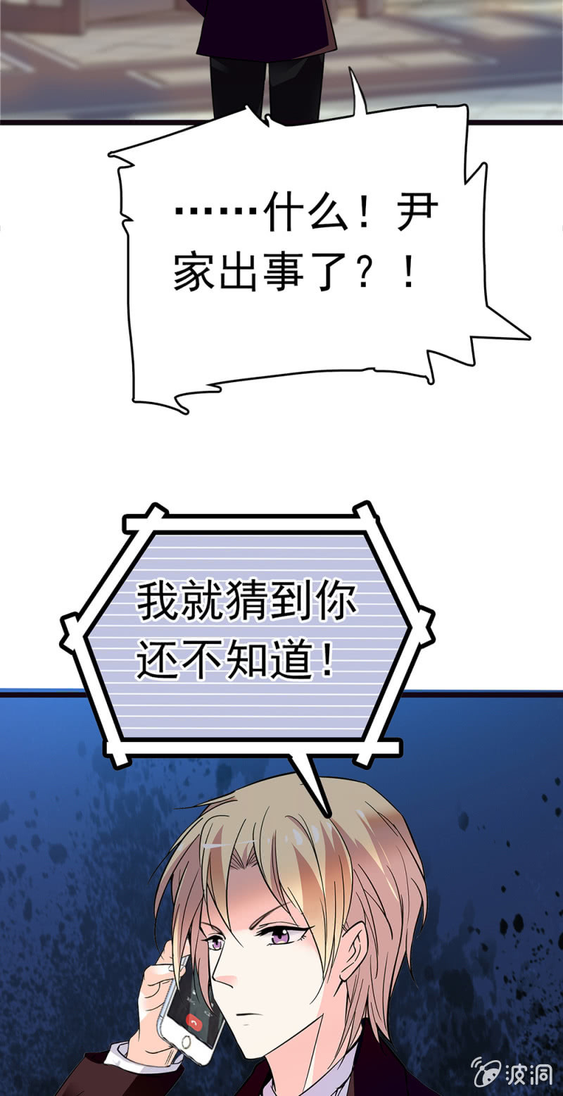 重生之海棠花开cp漫画,(Ⅱ)070幕后黑手1图