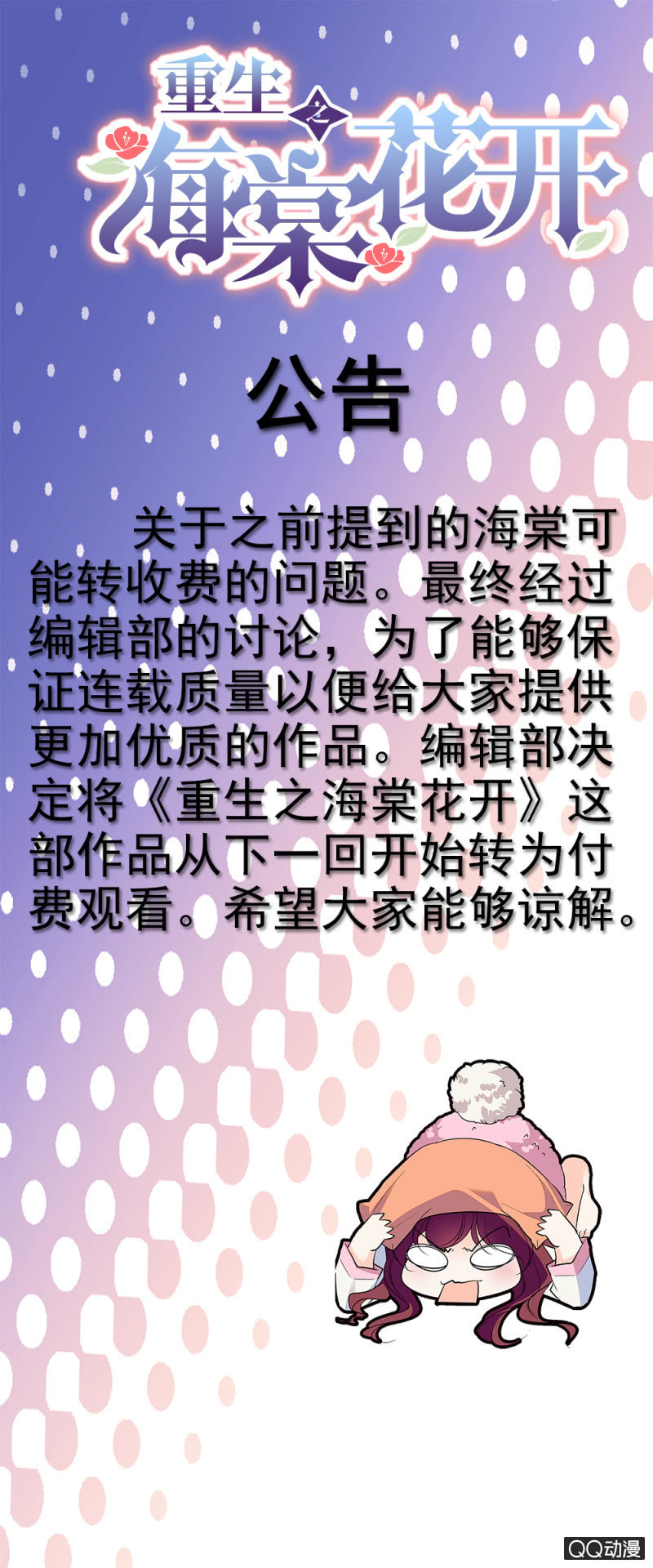 重生之海滨渔村漫画,《公告》1图