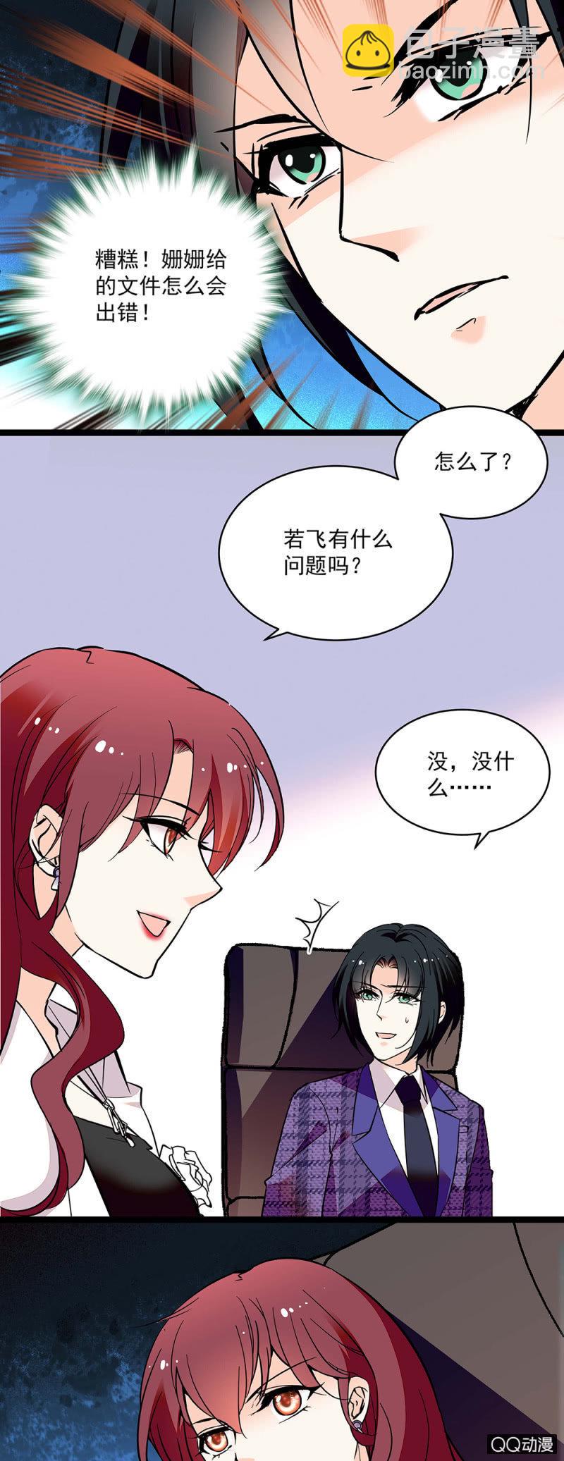 重生之海耶斯漫画,第五十四话 黄雀在后1图