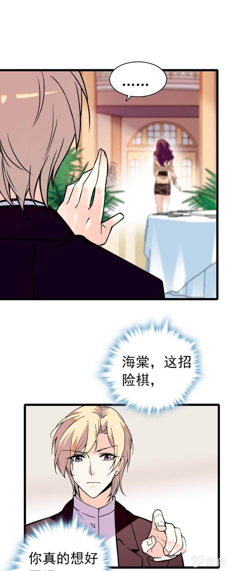 重生之海洋世界漫画,(Ⅱ)037.吵架1图