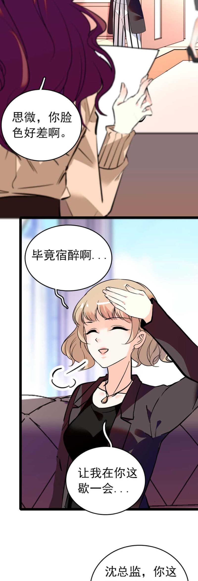 重生之海棠过往小说漫画,(Ⅱ)011.搅事者2图