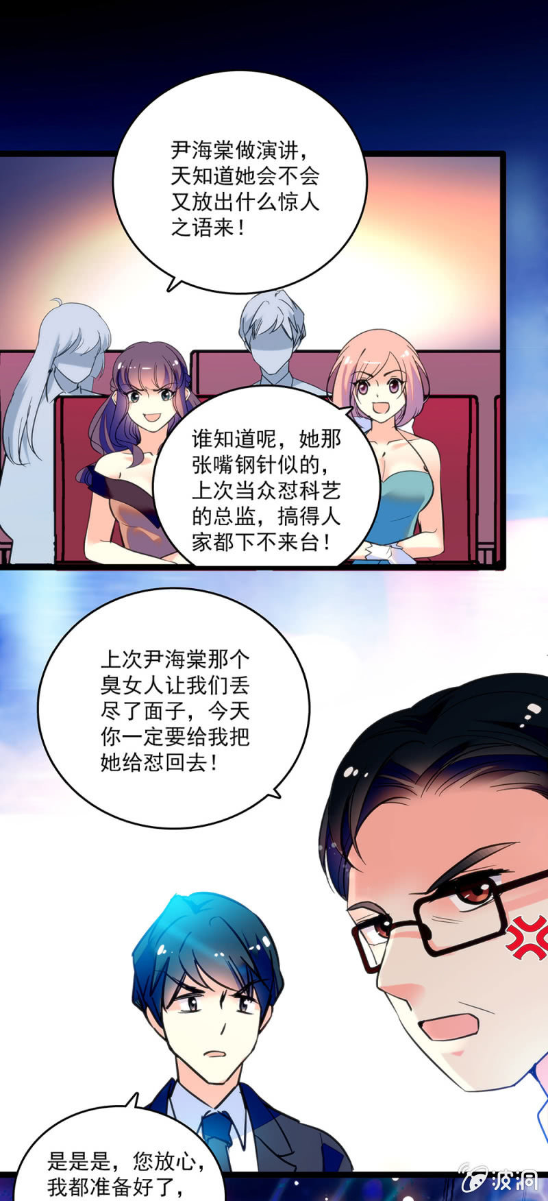 重生之海需要组队吗漫画,第三十九话 砸场1图