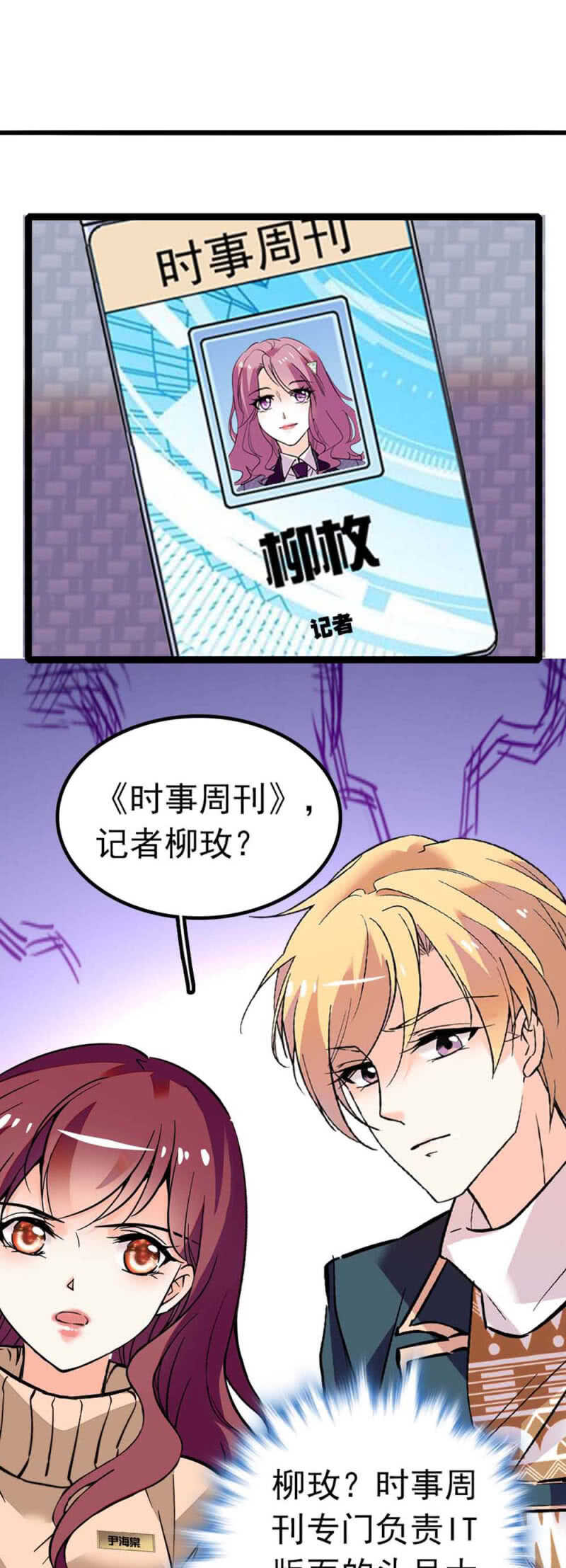 重生之海洋世界漫画,(Ⅱ)004.大记者柳玫1图