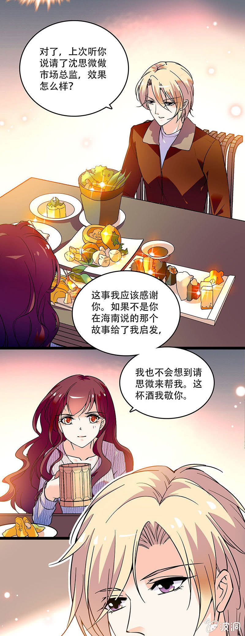 重生之海棠花开漫画,第三十话 不要这样的关心2图