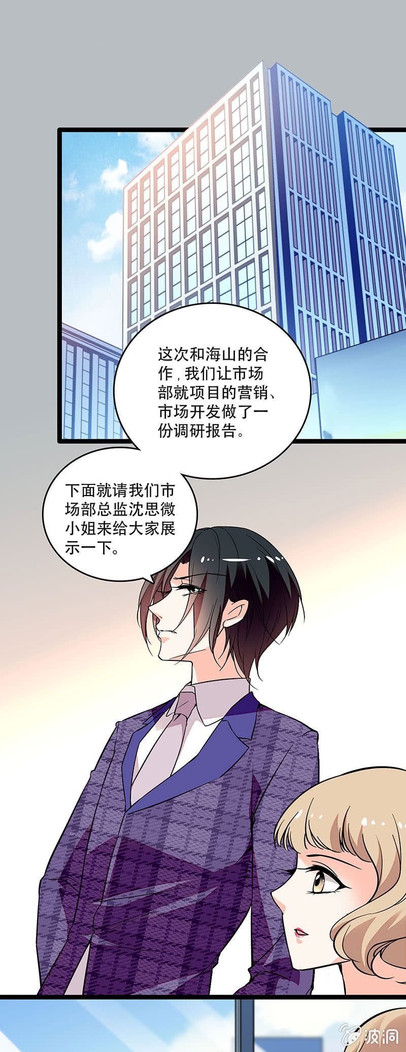 重生之海波东漫画,第二十九话 吃瘪1图