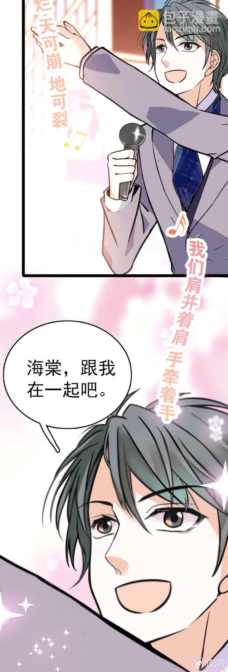 漫画重生之海棠花开结局漫画,(Ⅱ)009.伙伴？1图