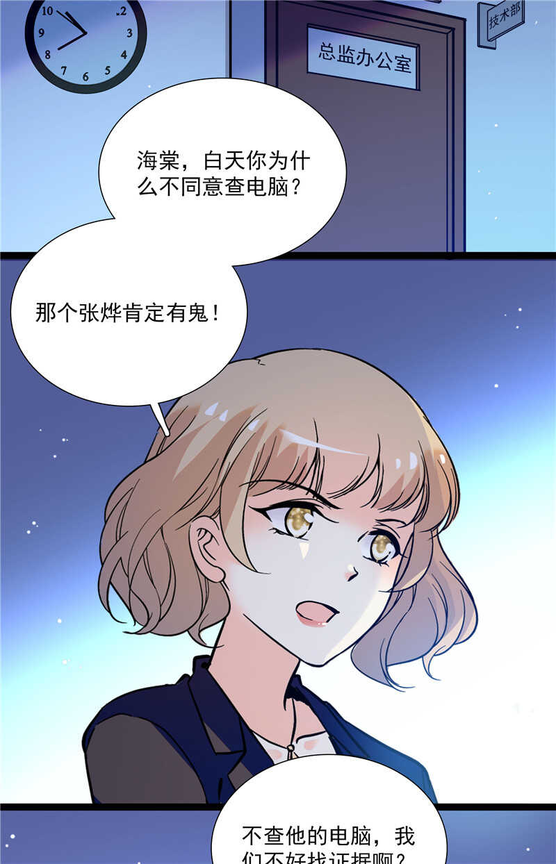 重生之海波东漫画,第七十六话 证据2图