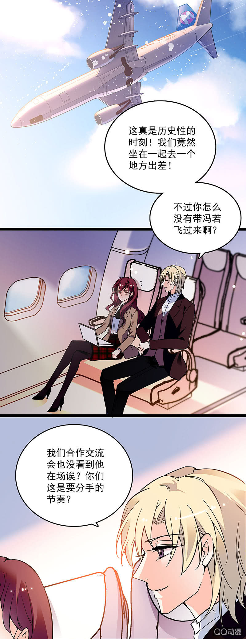 重生之海洋世界漫画,第十六话 只有合作关系1图