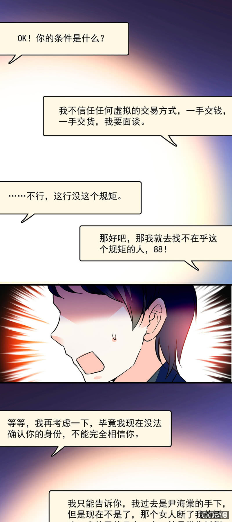 重生之海棠花开 漫画漫画,第四十九话 收集证据2图