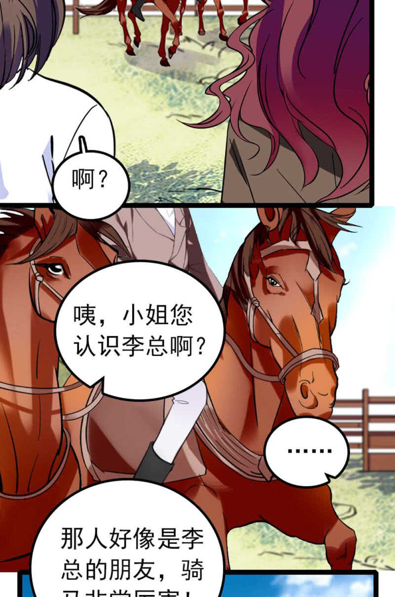 重生之海棠花开65漫画,(Ⅱ)012.马术与商术2图