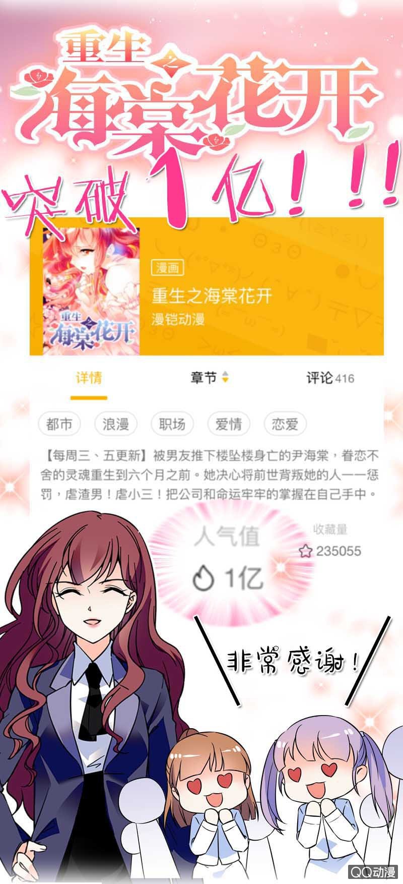 重生之海棠花开漫画,第十六话 只有合作关系2图