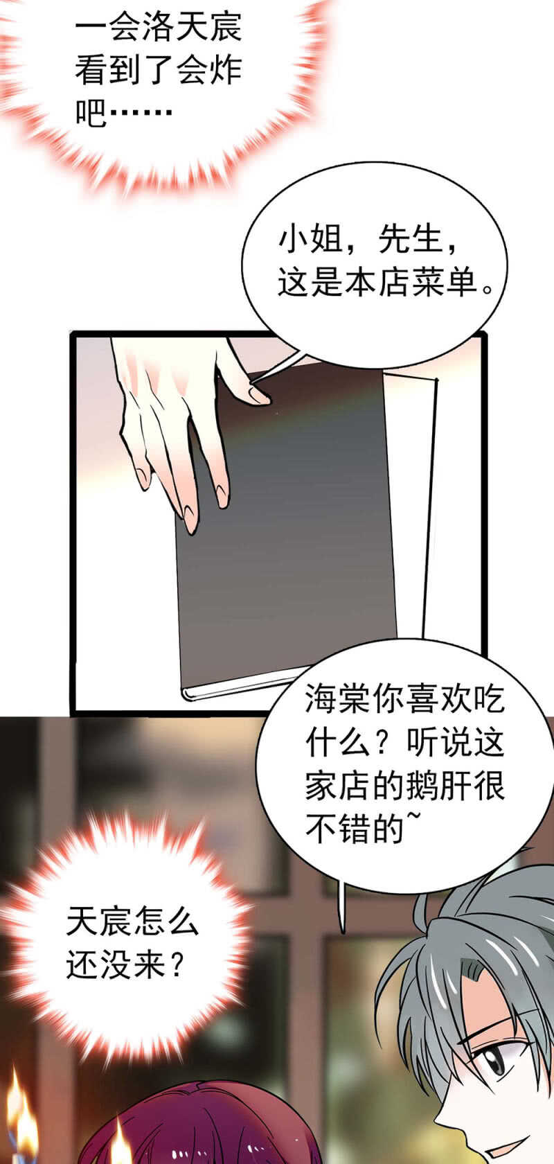 重生之海洋传承夏宇漫画,(Ⅱ)015.奇妙晚餐1图