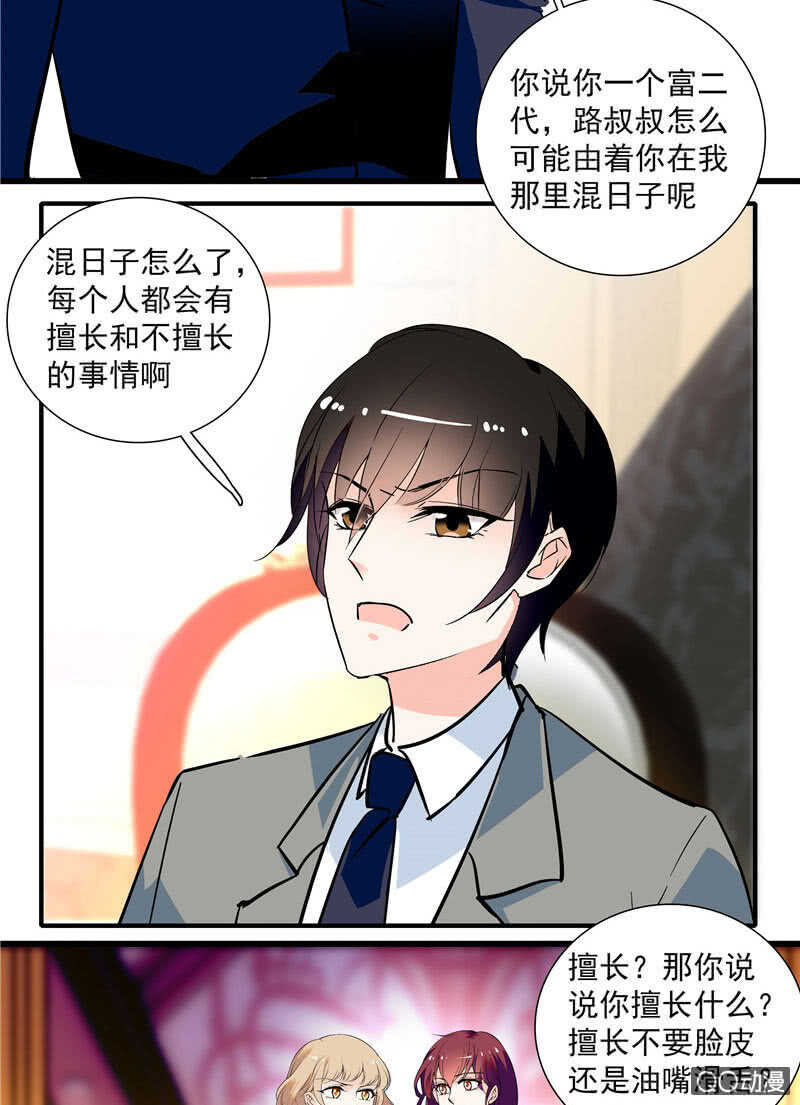重生之海洋世界漫画,第九十六话  入客名单1图