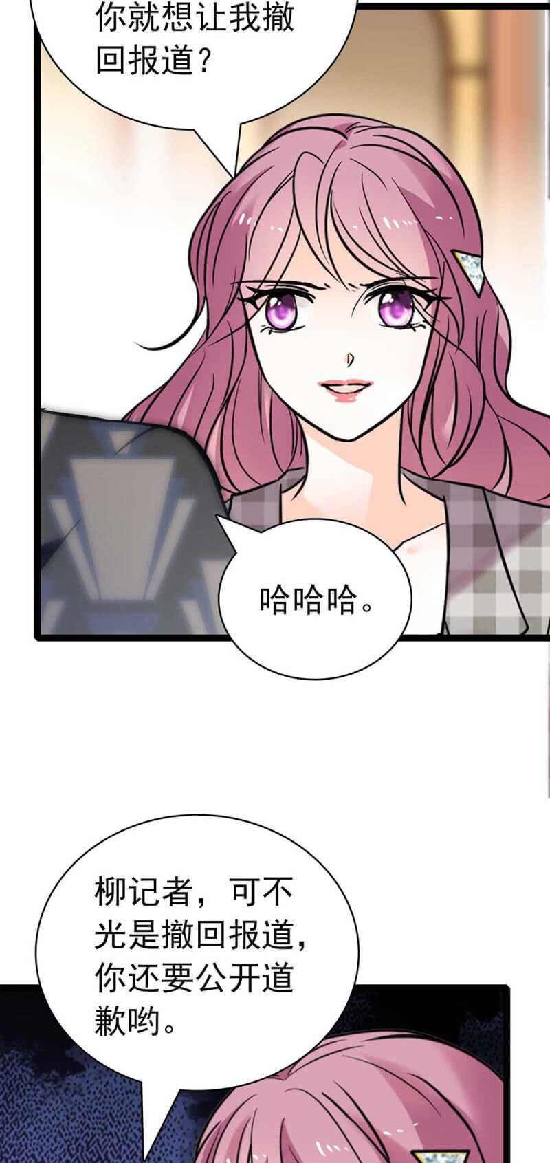 重生之海王系统漫画,(Ⅱ)023.撤销报道2图