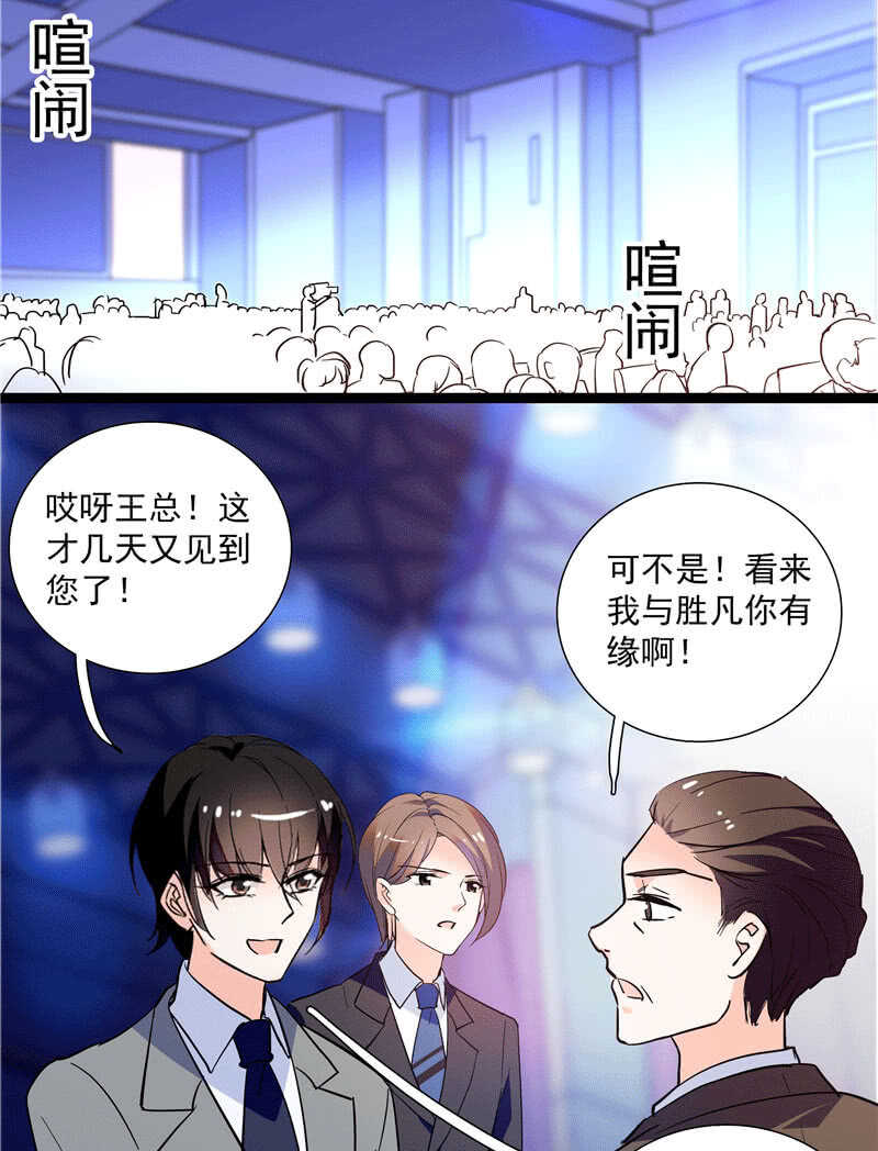 重生之海底寻宝录漫画,第九十九话 路窄遇冤家2图