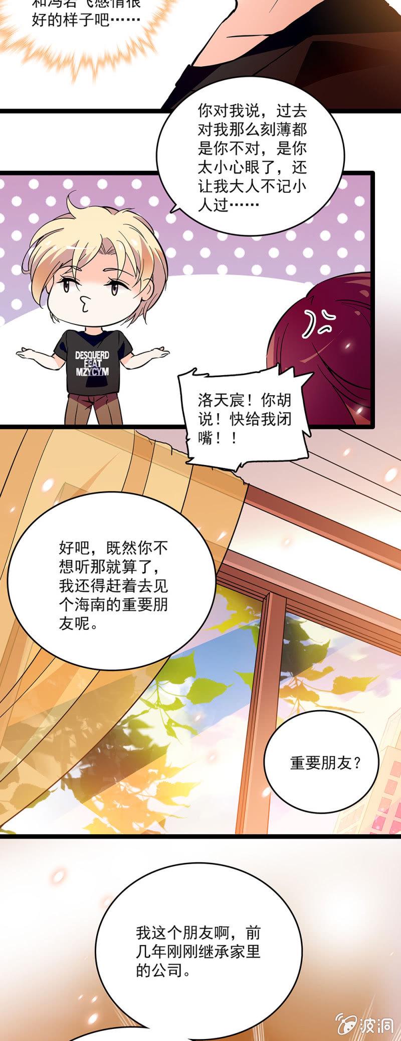 重生之海岛割草攻略漫画,第二十四话 借力打力，敲山震虎2图