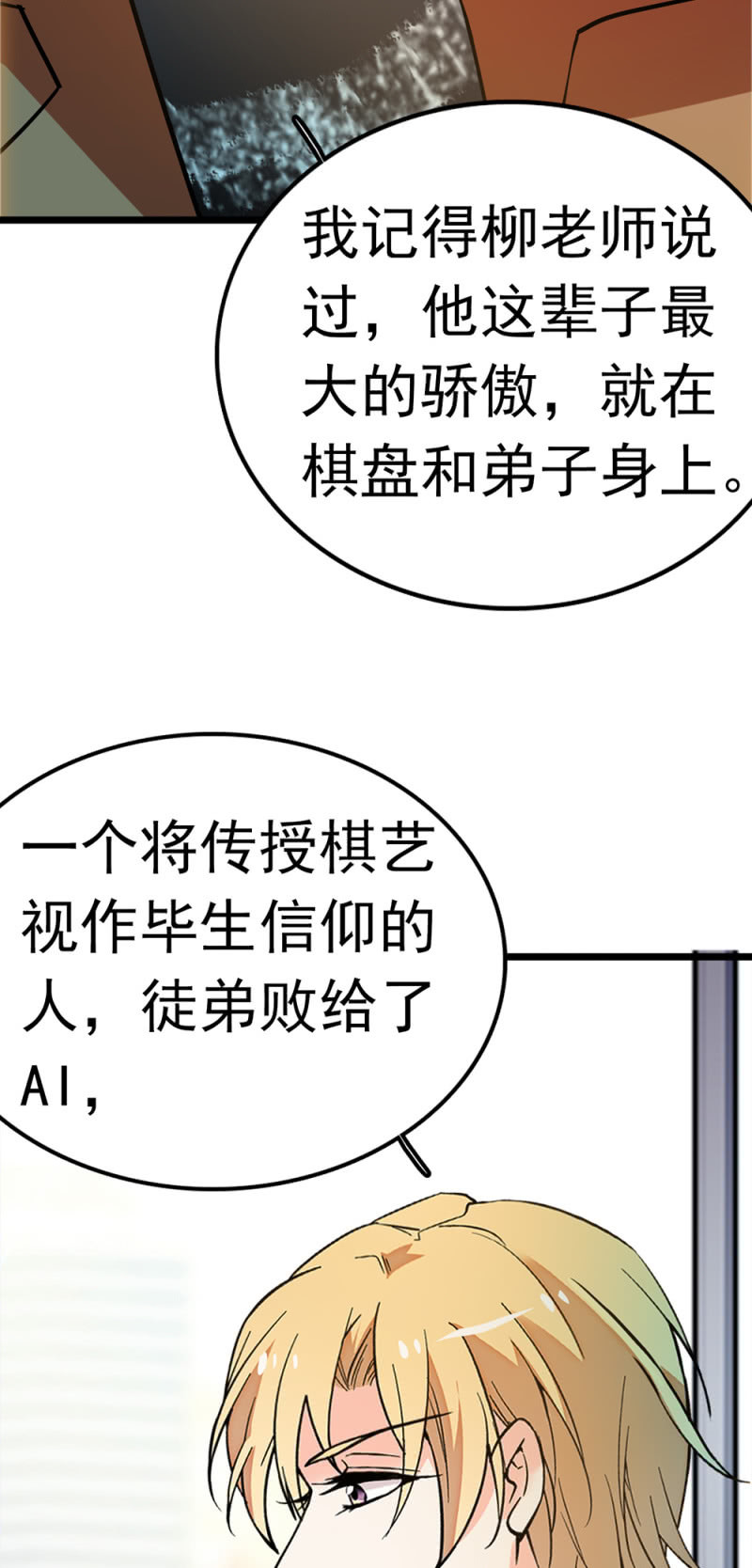 重生之海洋传承夏宇漫画,(Ⅱ)053棋士父亲2图