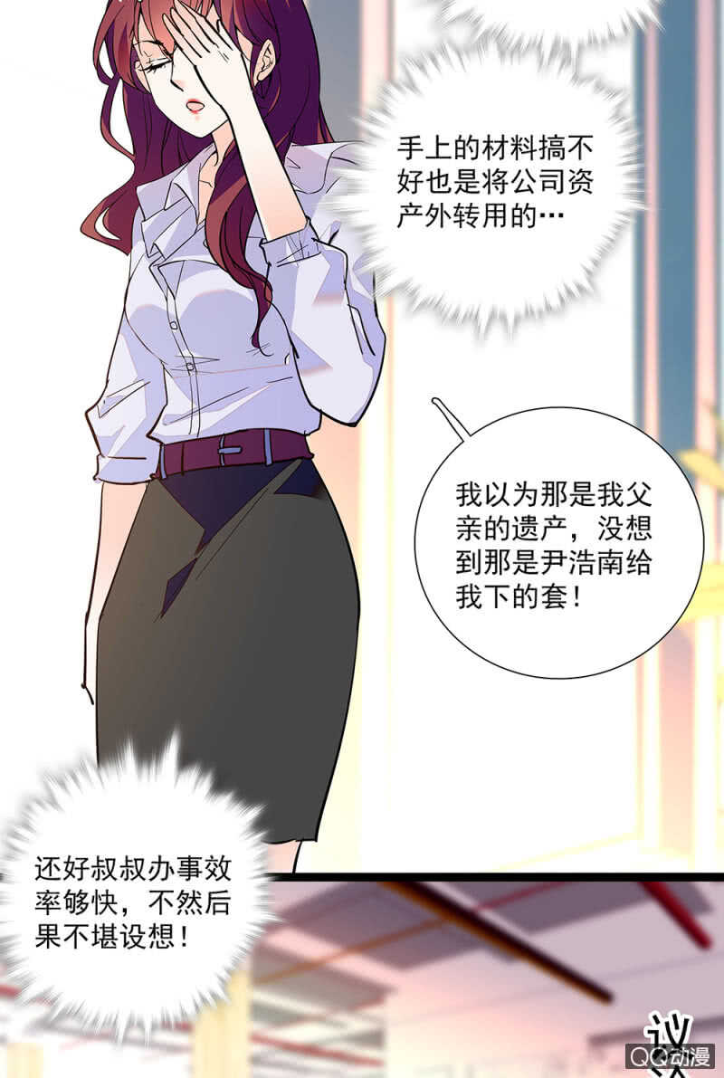 重生之海啸大结局漫画,第九十一话  奸计落空1图