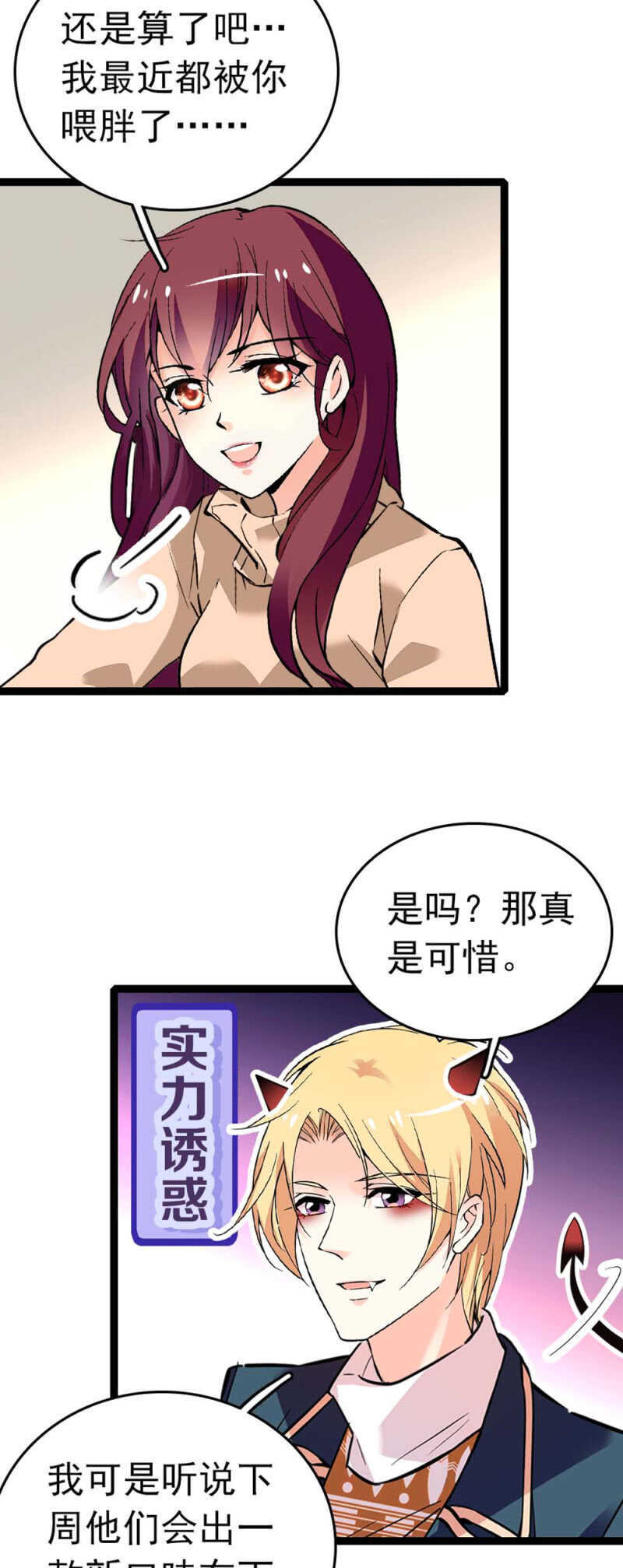 漫画重生之海棠花开结局漫画,(Ⅱ)008.人为相遇1图