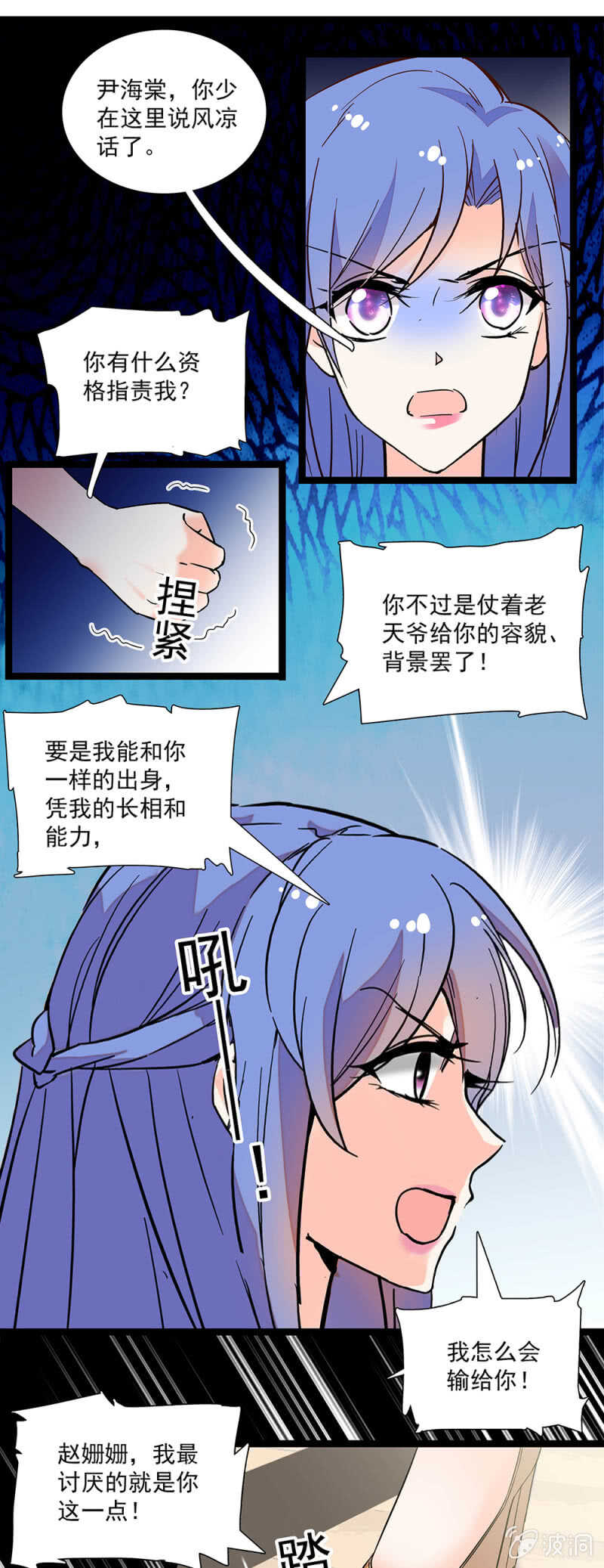 重生之海棠花开酷漫屋漫画,第一百一十二话 正面撕2图