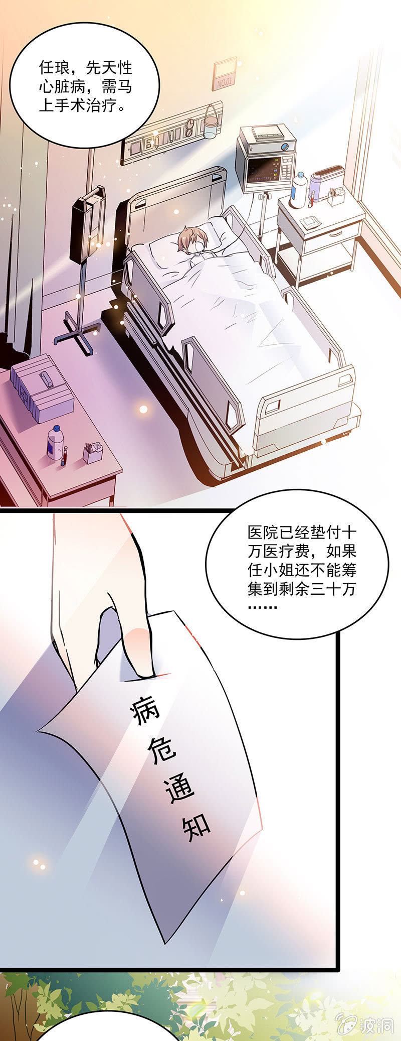 重生之海耶斯旋风笔趣阁漫画,第十四话 更长久的来源1图