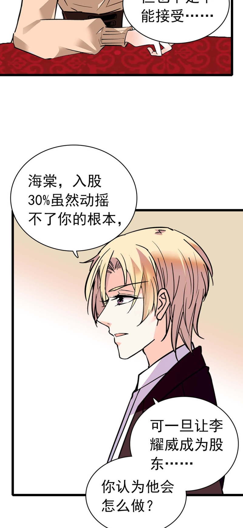 重生之海棠花开 漫画漫画,(Ⅱ)037.吵架1图